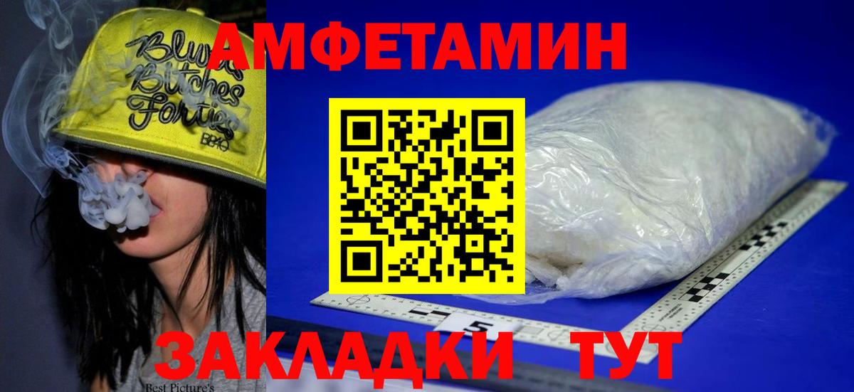 Amphetamine Розовый Реутов