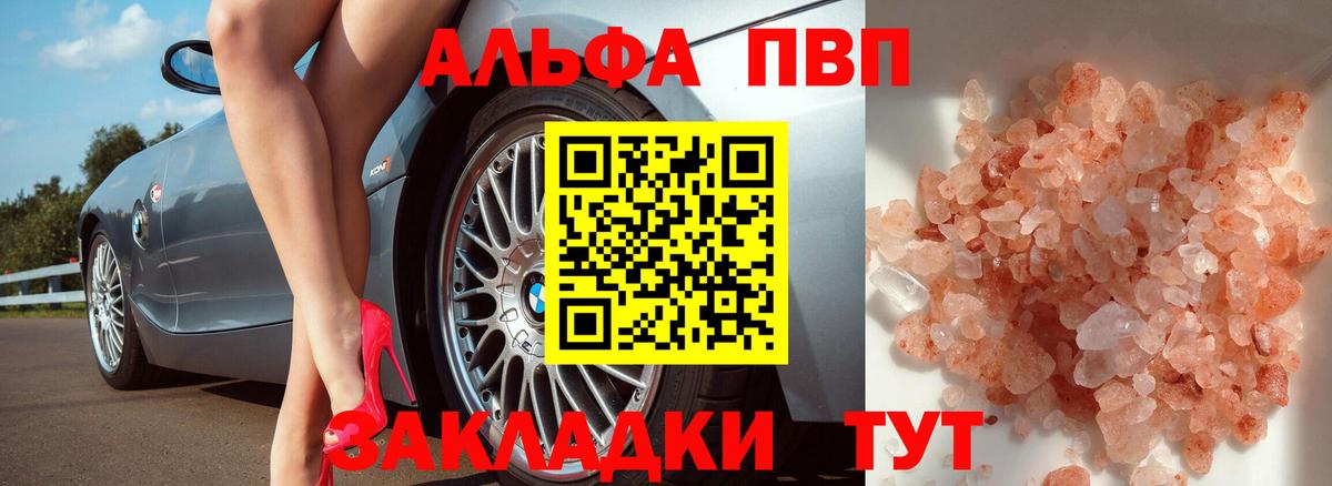 Alpha PVP VHQ  Вход с VPN  Alpha PVP кристаллы  Реутов  A-PVP  Alfa_PVP Соль 