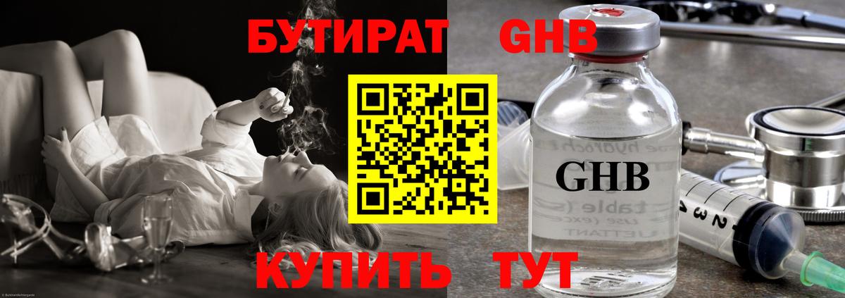 Бутират бутандиол  Вход с VPN  Реутов 