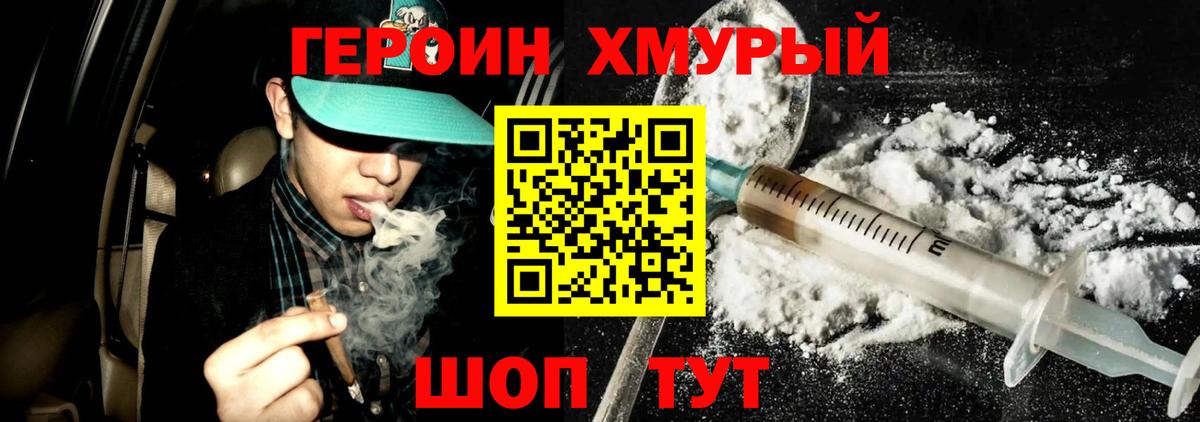 Реутов  Героин  Вход с VPN  ГЕРОИН хмурый 