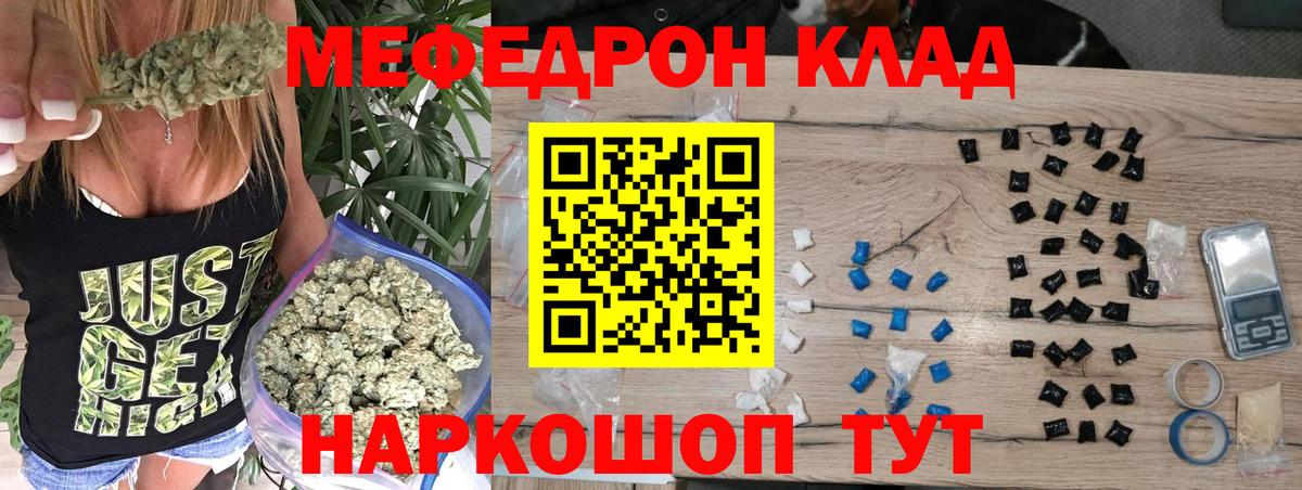 Меф мяу мяу мука Реутов