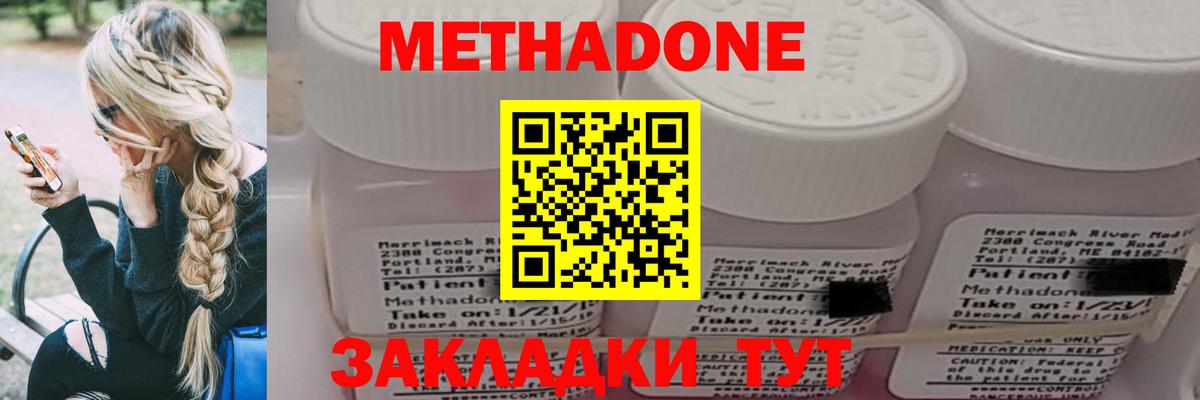 Метадон methadone  Вход с VPN  Метадон methadone  Реутов 