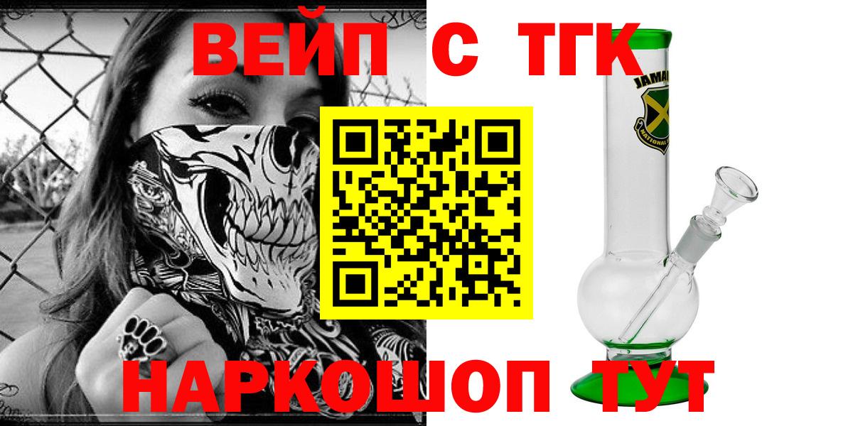 Реутов  ТГК вейп с тгк  Вход с VPN 