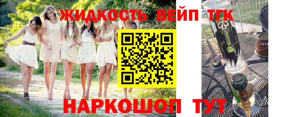 Дистиллят ТГК вейп с тгк Реутов